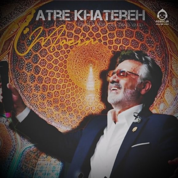 آهنگ عطر خاطره از معین (هوش مصنوعی)