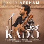دانلود آهنگ کادو – امید افخم