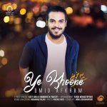 دانلود آهنگ یه خونه – امید افخم
