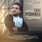 دانلود آهنگ یکی یدونه – امید افخم