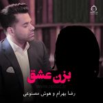 دانلود آهنگ بزن عشق – رضا بهرام و (هوش مصنوعی)