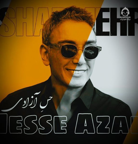 آهنگ حس آزادی از شادمهر عقیلی (هوش مصنوعی)