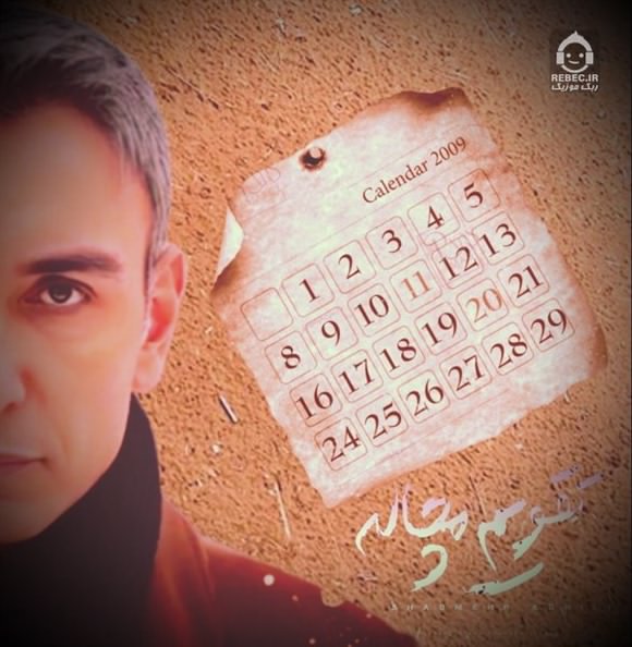 آهنگ تقویم مچاله از شادمهر عقیلی (هوش مصنوعی)