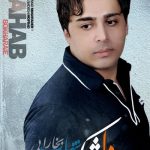 دانلود آهنگ دل شکسته – شهاب بخارایی