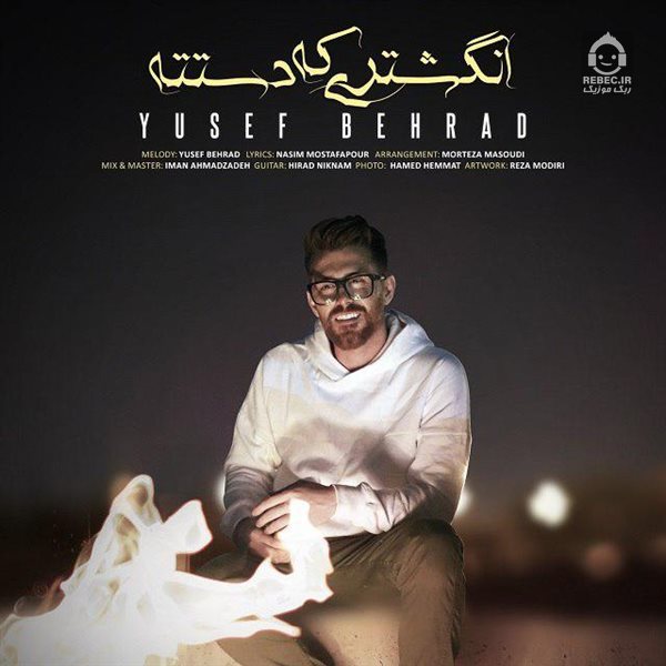 آهنگ انگشتری که دستته از یوسف بهراد