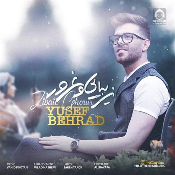 آهنگ زیبایی و غرور از یوسف بهراد