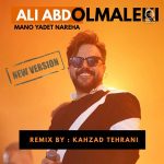 دانلود آهنگ منو یادت نره ها (ریمیکس) – علی عبدالمالکی