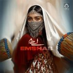 دانلود آهنگ امشب – ایهام