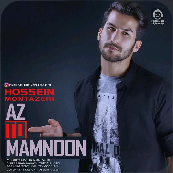 آهنگ از تو ممنونم از حسین منتظری