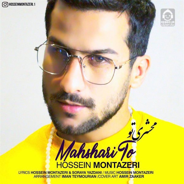 آهنگ محشری تو از حسین منتظری