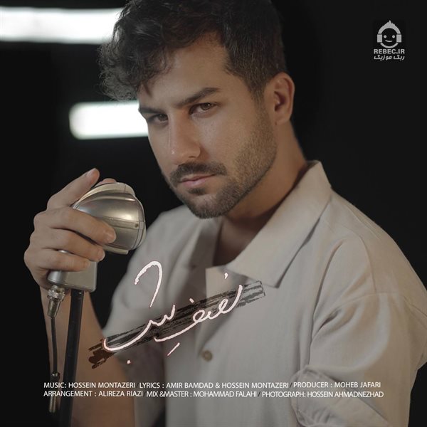 آهنگ نصف شب از حسین منتظری