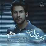 دانلود آهنگ تو چشام زل بزن – حسین منتظری