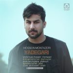 دانلود آهنگ یادگاری – حسین منتظری