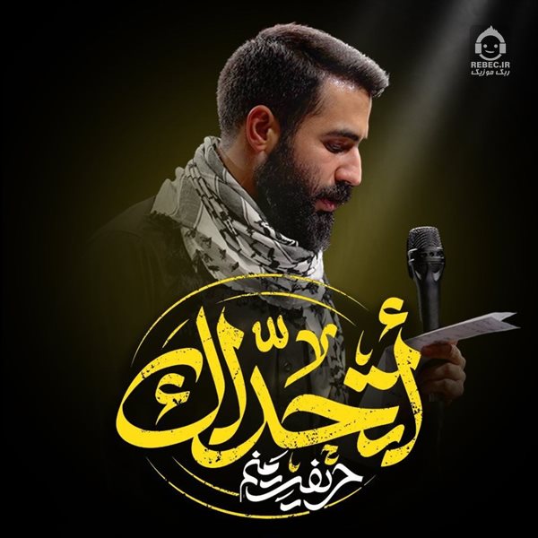 نماهنگ حریفت منم از حسین طاهری