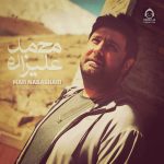 دانلود آهنگ من نباشم – محمد علیزاده (هوش مصنوعی)