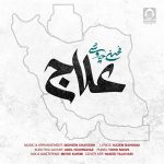 دانلود آهنگ علاج – محسن چاوشی