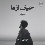 دانلود آهنگ حیف از ما (ریمیکس) – محسن چاوشی و علیرضا قربانی