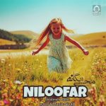 دانلود آهنگ نیلوفر – محسن یگانه (هوش مصنوعی)
