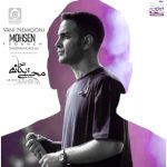 دانلود آهنگ یعنی نمیدونی – محسن یگانه و شادمهر عقیلی (هوش مصنوعی)