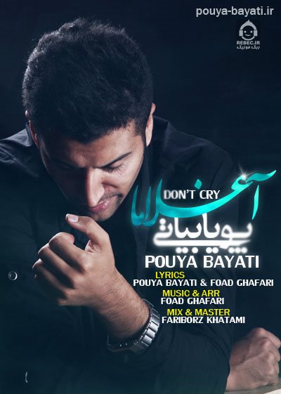 آهنگ آغلاما از پویا بیاتی