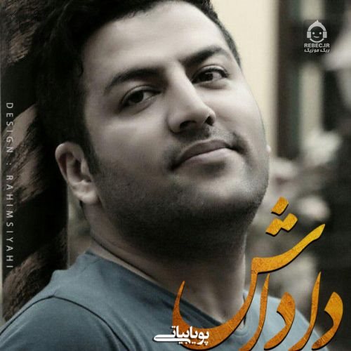 آهنگ داداش از پویا بیاتی