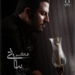 دانلود آهنگ فالگیر – پویا بیاتی