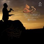 دانلود آهنگ فراق – پویا بیاتی