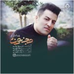 دانلود آهنگ مجنون – پویا بیاتی