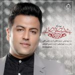 دانلود آهنگ مخصوص – پویا بیاتی