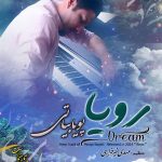 دانلود آهنگ رویا – پویا بیاتی