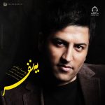 دانلود آهنگ یه نفر – پویا بیاتی