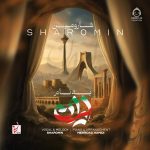 دانلود آهنگ به نام ایران – شارومین