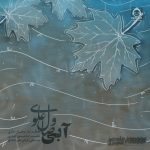 دانلود آهنگ آبی – وصال علوی