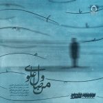 دانلود آهنگ من – وصال علوی