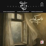 دانلود آهنگ ندانم کجایی – وصال علوی