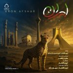 دانلود آهنگ ایران – آرون افشار