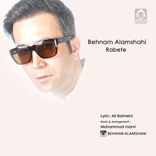 آهنگ رابطه از بهنام علمشاهی