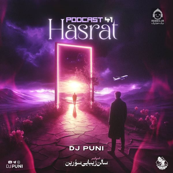 آهنگ حسرت (ریمیکس) از احسان دریادل و مجید رضوی و علی یاسین +خوانندگان دیگر