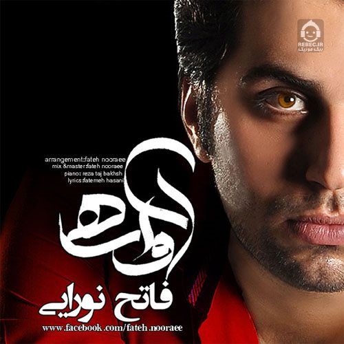 آهنگ آواره از فاتح نورایی