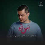 دانلود آهنگ امون از تو – فواد غفاری (ایوان بند)
