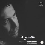 دانلود آهنگ حسود – محسن چاوشی و هایده (هوش مصنوعی)