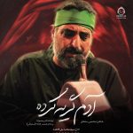دانلود مداحی آدم گریه کرده – مجید بنی فاطمه