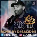 دانلود آهنگ شب آهنگی (ریمیکس) – مسعود صادقلو