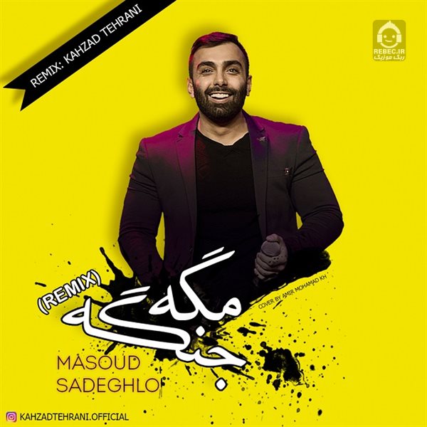 آهنگ یه روز صفری یه روز صد (ریمیکس) از مسعود صادقلو