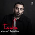 دانلود آهنگ تنها – مسعود صادقلو