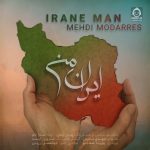 دانلود آهنگ ایران من – مهدی مدرس