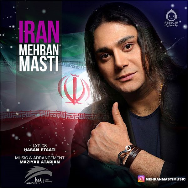 آهنگ ایران از مهران مستی