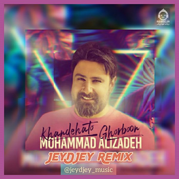 آهنگ خنده هاتو قربون (ریمیکس) از محمد علیزاده