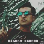 دانلود آهنگ حقم نبود – محسن لرستانی (هوش مصنوعی)