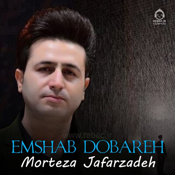 آهنگ امشب دوباره از مرتضی جعفرزاده